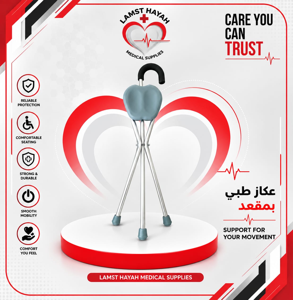 عكاز طبي بمقعد 3 عكاز طبي بمقعد