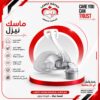 ماسك الانف N4 1 WhatsApp Image 2026 07 13 at 12.35.35 PM ماسك الانف N4