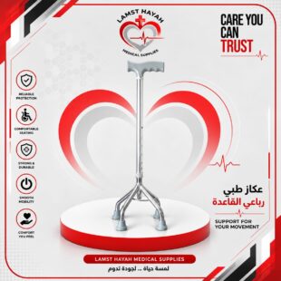 عكاز كوع طبي
