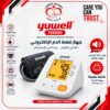 جهاز ضغط الدم Yuwell الناطق 2 جهاز ضغط الدم الإلكتروني Yuwell الناطق