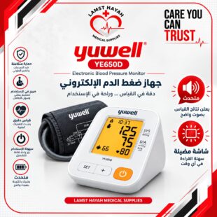 جهاز ضغط الدم الإلكتروني Yuwell الناطق