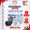 جهاز ضغط الدم Granzia بالبطارية وUSB 1 جهاز ضغط الدم الإلكتروني Granzia Tripioni