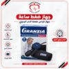 جهاز ضغط الدم اليدوي Granzia