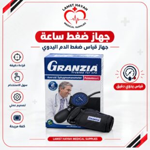 جهاز ضغط الدم اليدوي Granzia