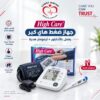 جهاز ضغط الدم High Care بالأدابتور 2 Alt Text: جهاز ضغط الدم High Care بالأدابتور