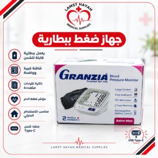 جهاز ضغط الدم الإلكتروني Granzia