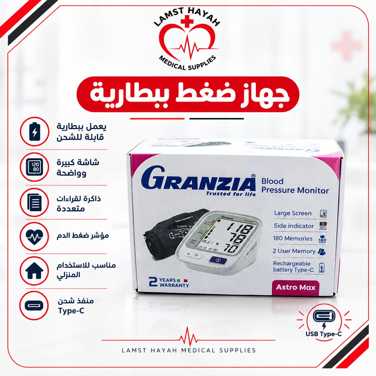 جهاز ضغط الدم Granzia بالبطاريات القابلة للاستبدال 3 جهاز ضغط الدم الإلكتروني Granzia