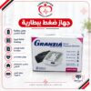 جهاز ضغط الدم Granzia بالبطارية القابلة للشحن Type-C 1 جهاز ضغط الدم الإلكتروني Granzia بالبطارية القابلة للشحن Type-C