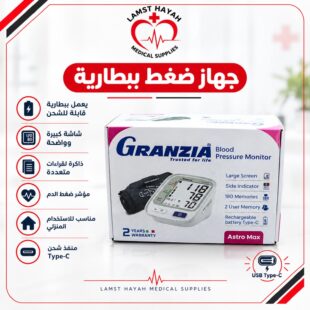 جهاز ضغط الدم الإلكتروني Granzia بالبطارية القابلة للشحن Type-C